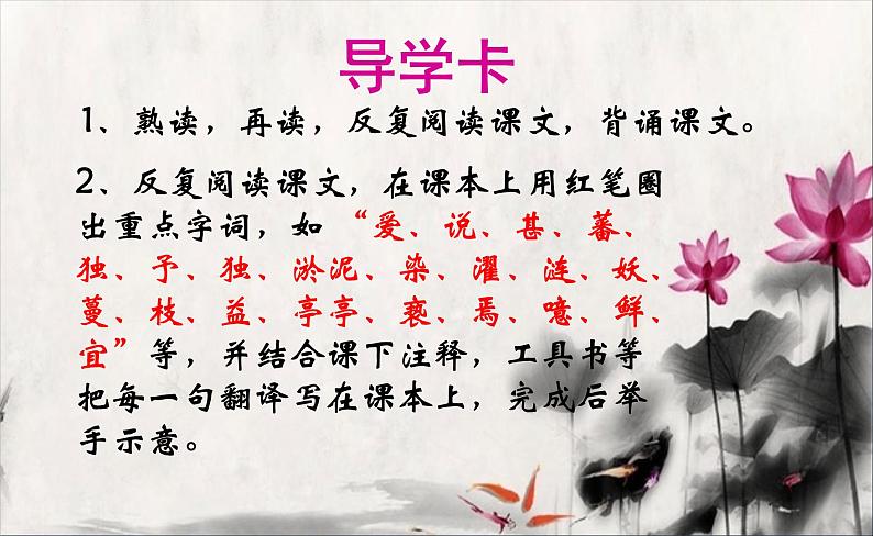 第17课《短文两篇——爱莲说》课件第5页