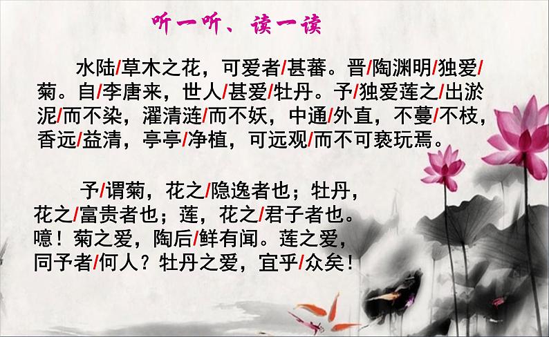 第17课《短文两篇——爱莲说》课件第6页