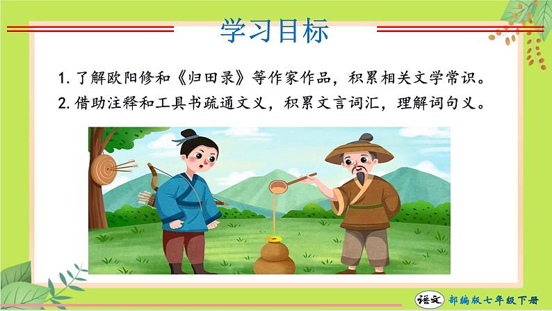 第13课 卖油翁（课件）03