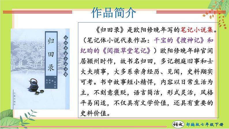 第13课 卖油翁（课件）05