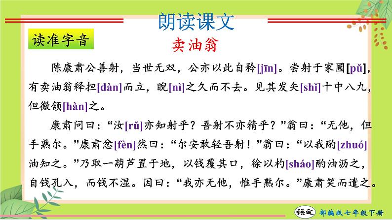 第13课 卖油翁（课件）06