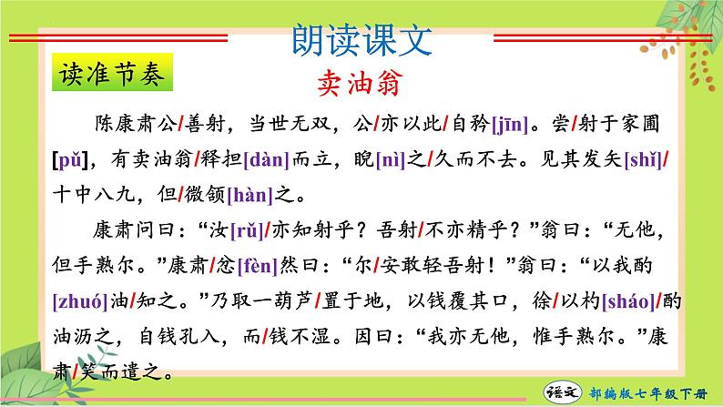 第13课 卖油翁（课件）08