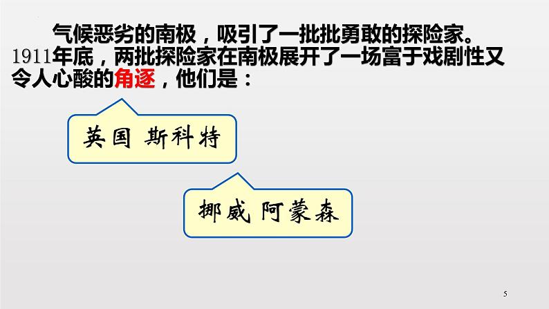第22课《伟大的悲剧》课件第5页