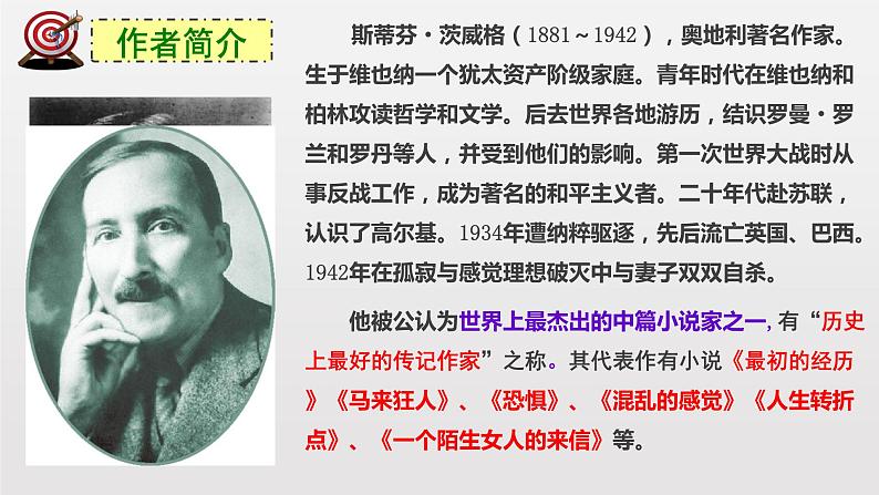 第22课《伟大的悲剧》课件第7页