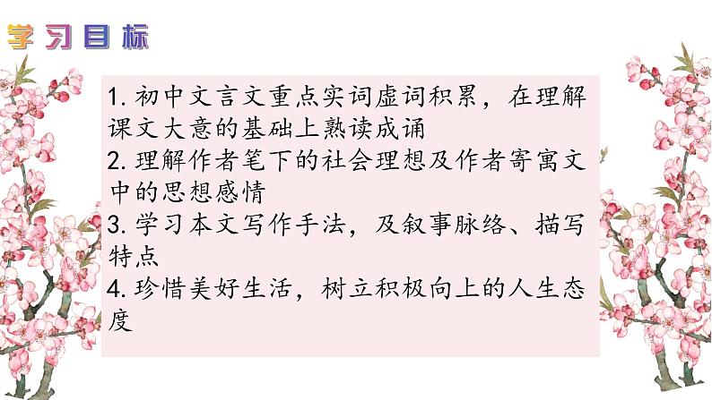 第9课《桃花源记》课件第5页