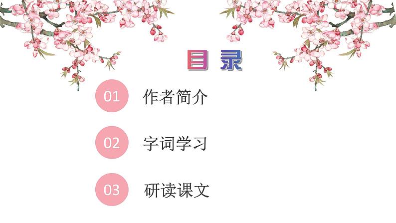 第9课《桃花源记》课件第6页