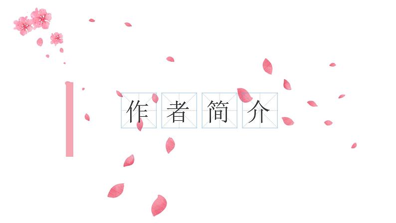 第9课《桃花源记》课件第7页