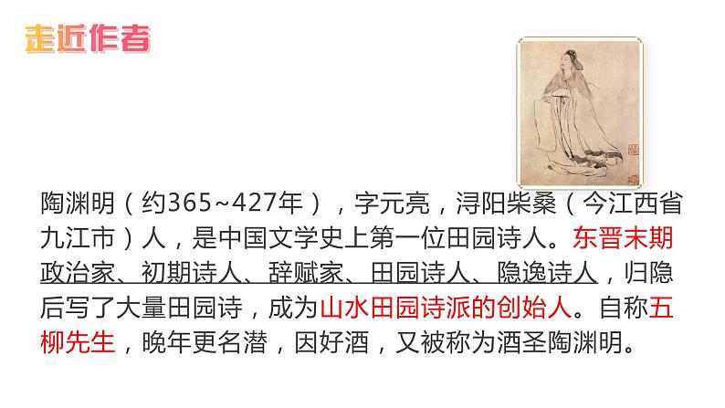 第9课《桃花源记》课件第8页