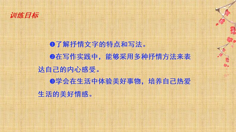 第二单元“学习抒情”（训练课件+满分作文点评）2022-2023学年七下语文单元作文课件及满分作文点评02