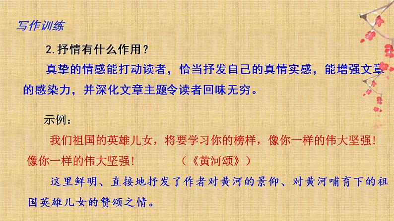 第二单元“学习抒情”（训练课件+满分作文点评）2022-2023学年七下语文单元作文课件及满分作文点评05