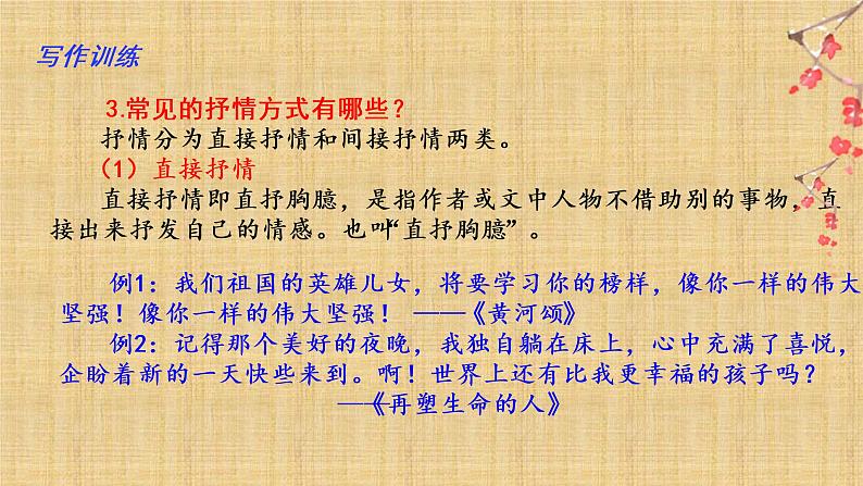 第二单元“学习抒情”（训练课件+满分作文点评）2022-2023学年七下语文单元作文课件及满分作文点评06