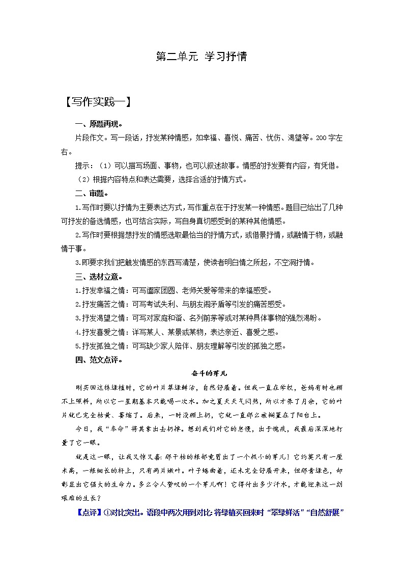第二单元“学习抒情”（训练课件+满分作文点评）2022-2023学年七下语文单元作文课件及满分作文点评01