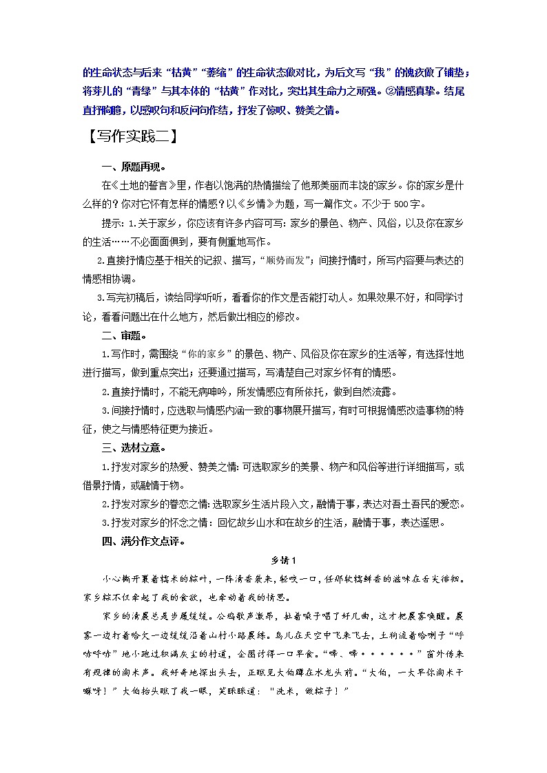 第二单元“学习抒情”（训练课件+满分作文点评）2022-2023学年七下语文单元作文课件及满分作文点评02
