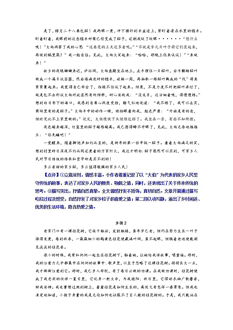 第二单元“学习抒情”（训练课件+满分作文点评）2022-2023学年七下语文单元作文课件及满分作文点评03