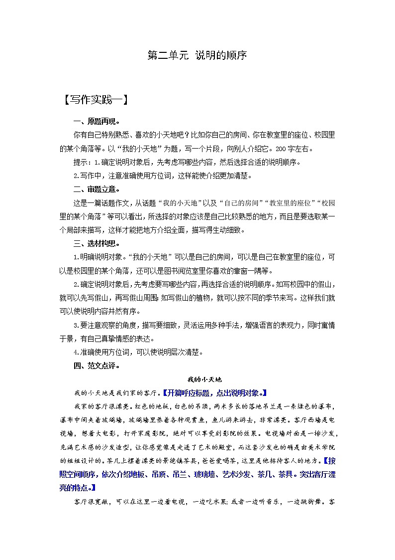第二单元“说明的顺序”（训练课件+满分作文点评）2022-2023学年八下语文单元作文课件及满分作文点评01