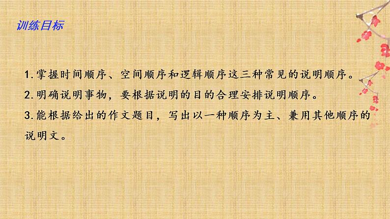 第二单元“说明的顺序”（训练课件+满分作文点评）2022-2023学年八下语文单元作文课件及满分作文点评02