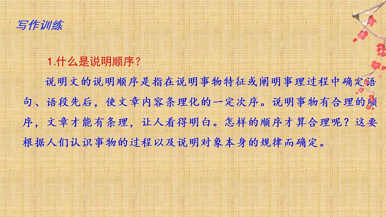 第二单元“说明的顺序”（训练课件+满分作文点评）2022-2023学年八下语文单元作文课件及满分作文点评03