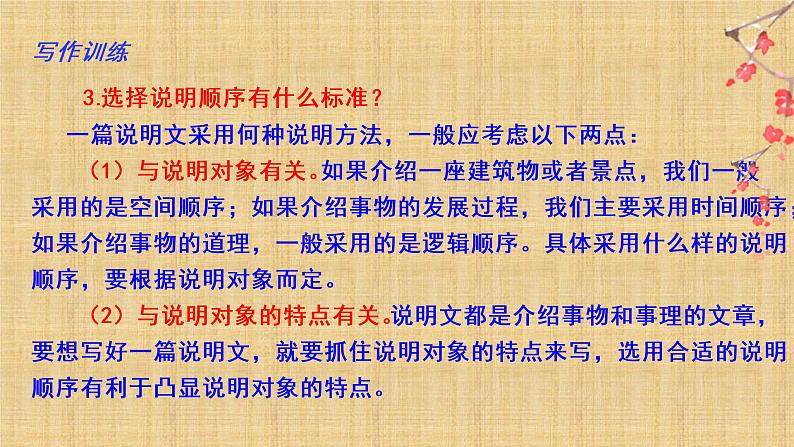 第二单元“说明的顺序”（训练课件+满分作文点评）2022-2023学年八下语文单元作文课件及满分作文点评06