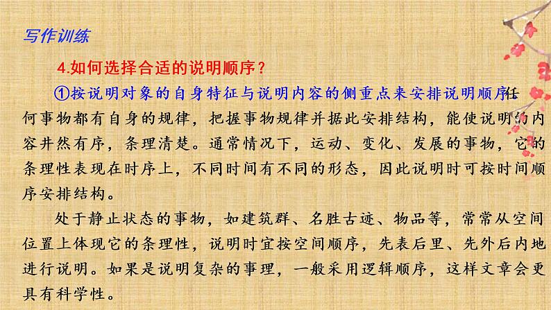 第二单元“说明的顺序”（训练课件+满分作文点评）2022-2023学年八下语文单元作文课件及满分作文点评07