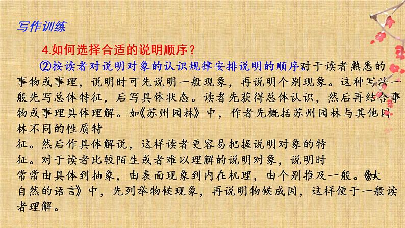 第二单元“说明的顺序”（训练课件+满分作文点评）2022-2023学年八下语文单元作文课件及满分作文点评08