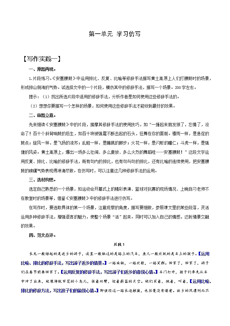 01 第一单元“学习仿写”（满分作文点评）-2022-2023学年八下语文单元作文课件及满分作文点评第1页
