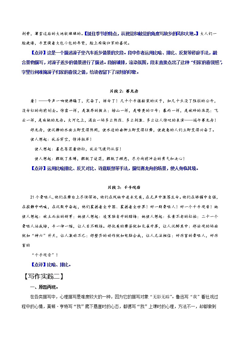 01 第一单元“学习仿写”（满分作文点评）-2022-2023学年八下语文单元作文课件及满分作文点评第2页