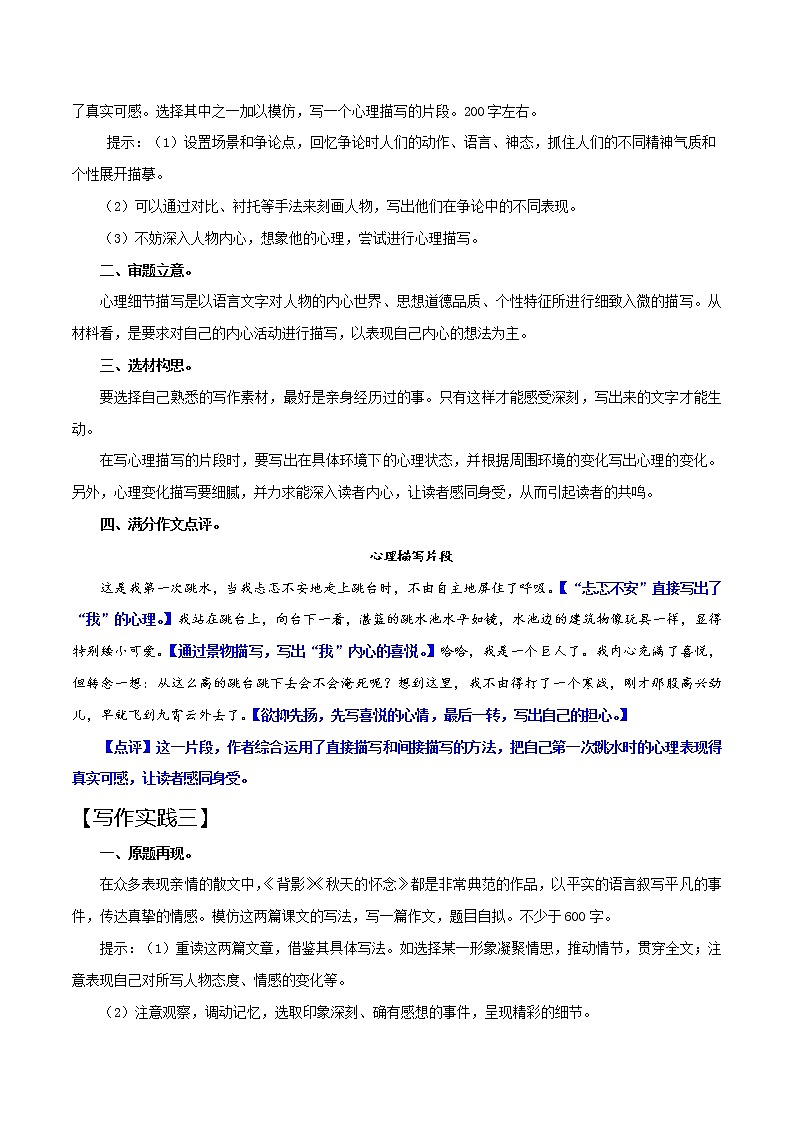 01 第一单元“学习仿写”（满分作文点评）-2022-2023学年八下语文单元作文课件及满分作文点评第3页
