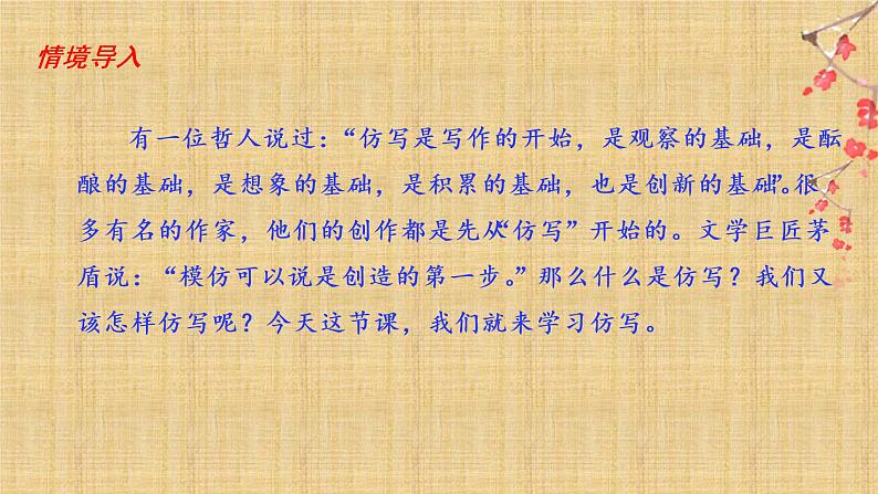01 第一单元“学习仿写”（训练课件）-2022-2023学年八下语文单元作文课件及满分作文点评第3页