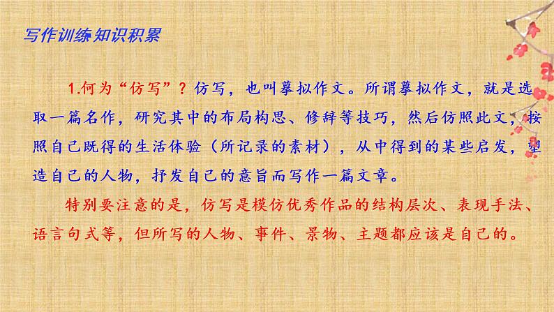 01 第一单元“学习仿写”（训练课件）-2022-2023学年八下语文单元作文课件及满分作文点评第4页