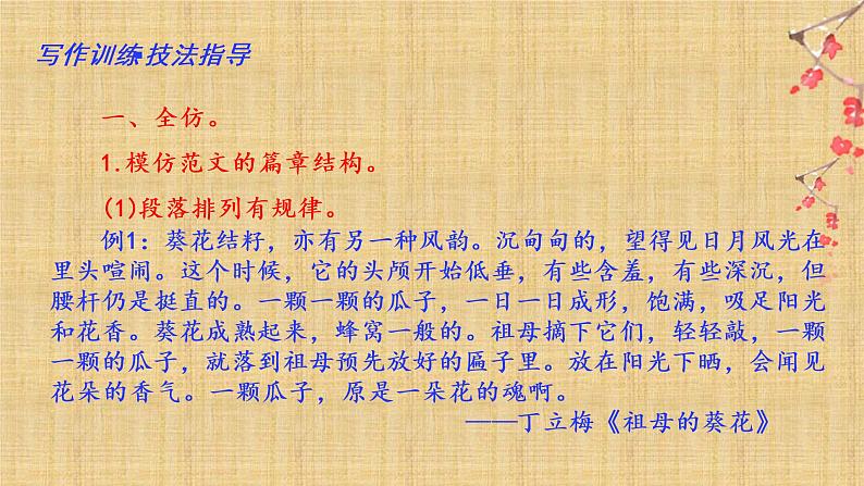 01 第一单元“学习仿写”（训练课件）-2022-2023学年八下语文单元作文课件及满分作文点评第6页