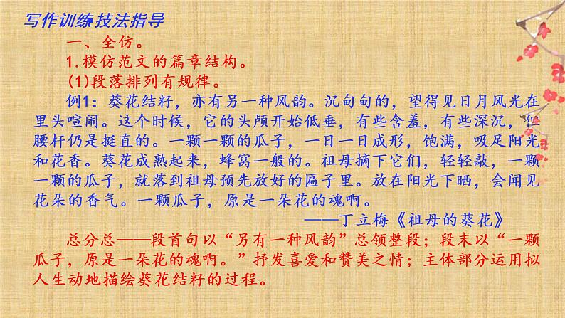 01 第一单元“学习仿写”（训练课件）-2022-2023学年八下语文单元作文课件及满分作文点评第7页
