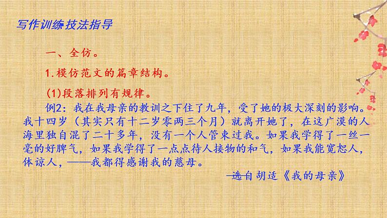 01 第一单元“学习仿写”（训练课件）-2022-2023学年八下语文单元作文课件及满分作文点评第8页