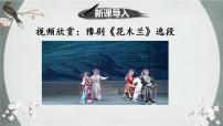 人教部编版七年级下册木兰诗优秀ppt课件
