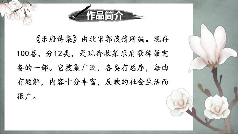 第9课《木兰诗》课件04