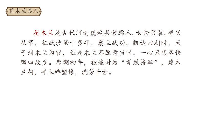 第9课《木兰诗》课件06