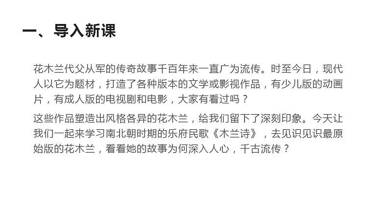 第9课《木兰诗》课件07