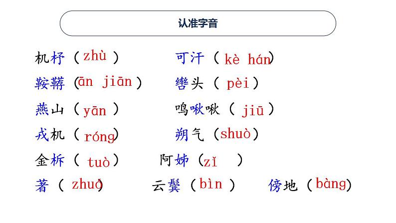 第9课《木兰诗》课件08