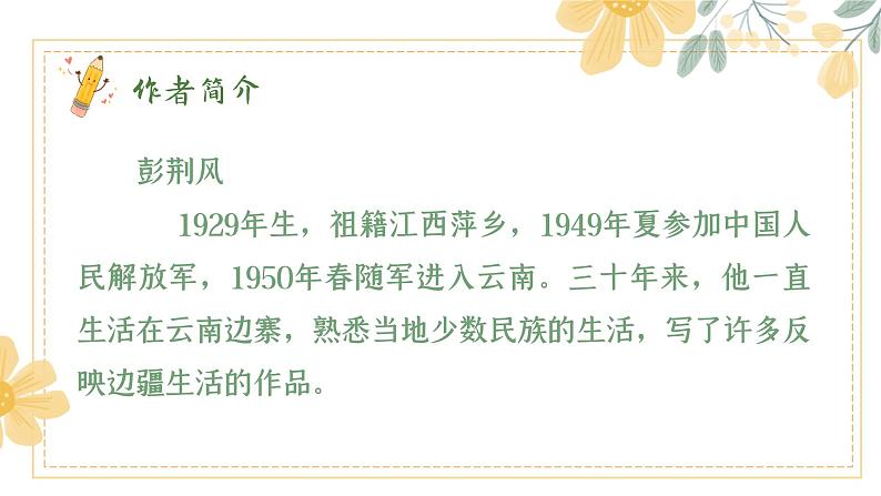 第15课《驿路梨花》课件04