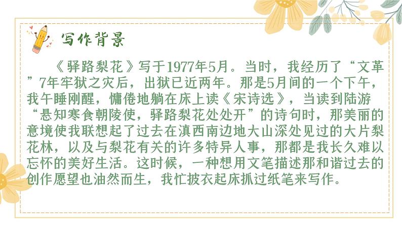 第15课《驿路梨花》课件05