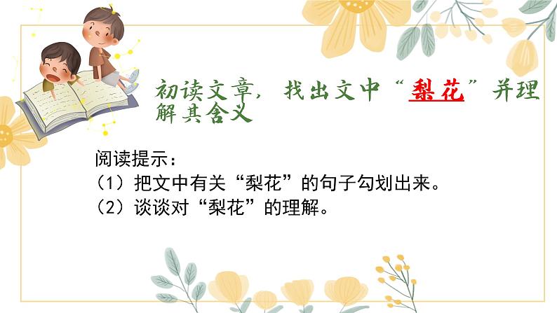 第15课《驿路梨花》课件07