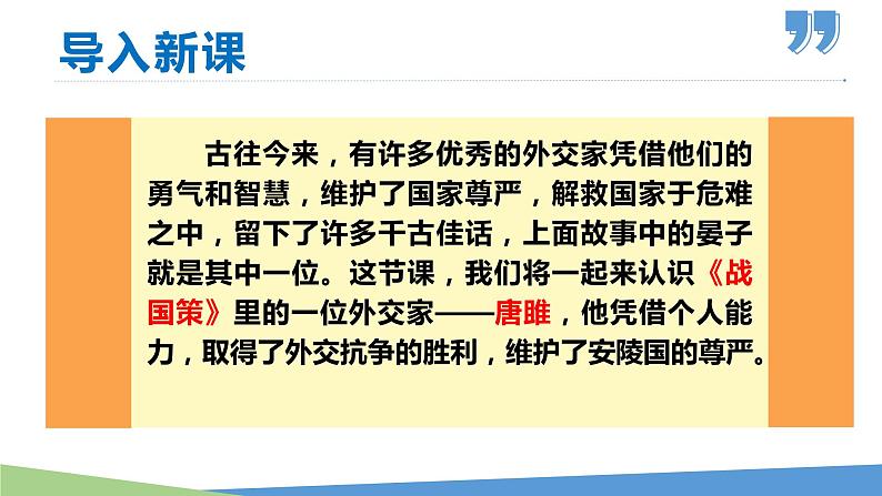 第10课 唐雎不辱使命 -课件02