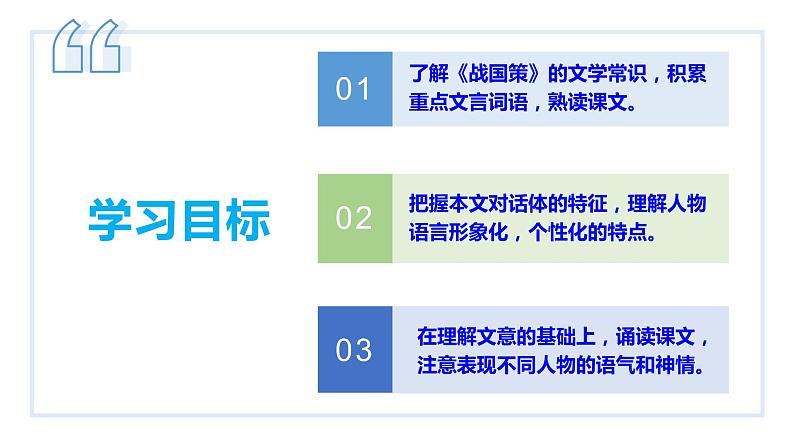 第10课 唐雎不辱使命 -课件04