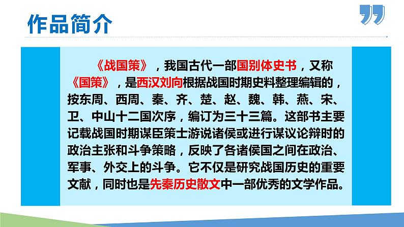 第10课 唐雎不辱使命 -课件05