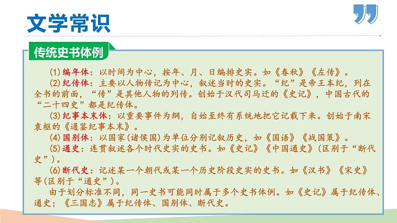 第10课 唐雎不辱使命 -课件06