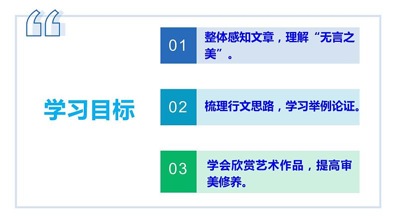 第15课 无言之美课件03