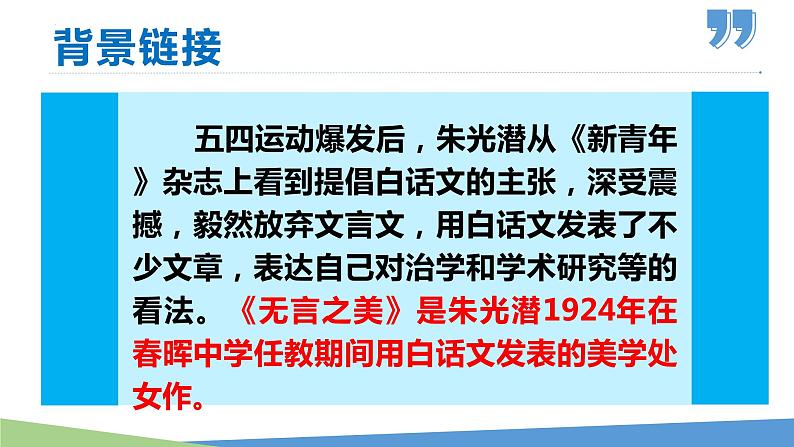 第15课 无言之美课件05