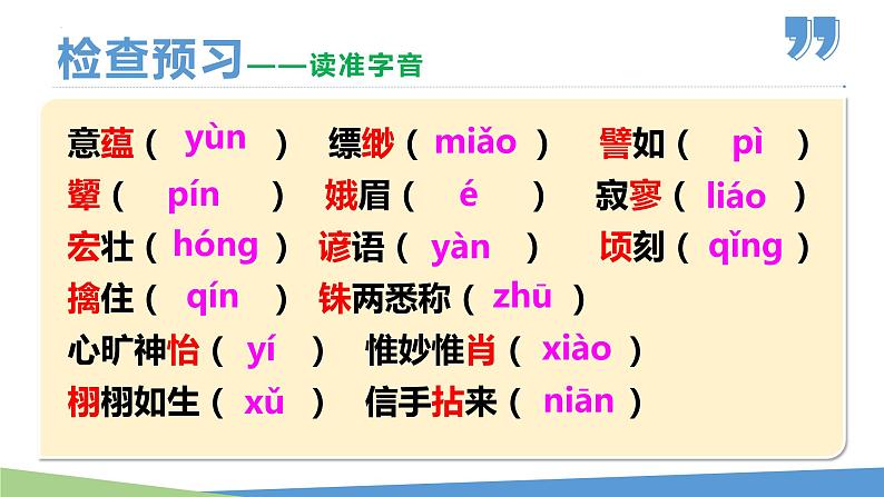 第15课 无言之美课件06