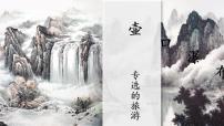 初中语文人教部编版八年级下册壶口瀑布评优课ppt课件