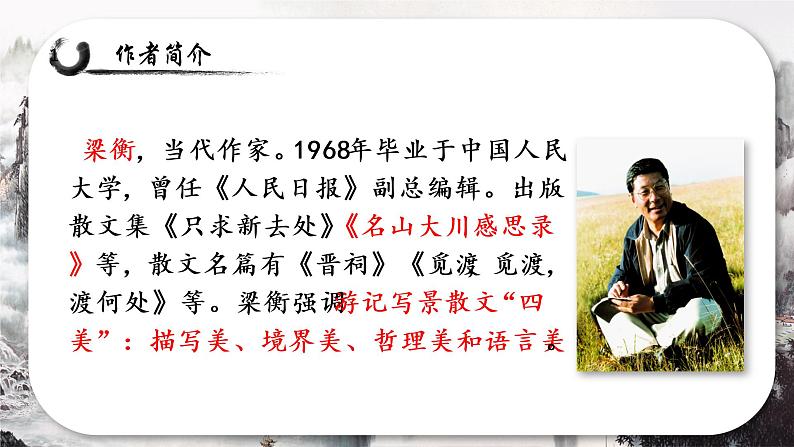 第17课《壶口瀑布》课件第4页