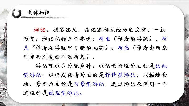 第17课《壶口瀑布》课件第6页